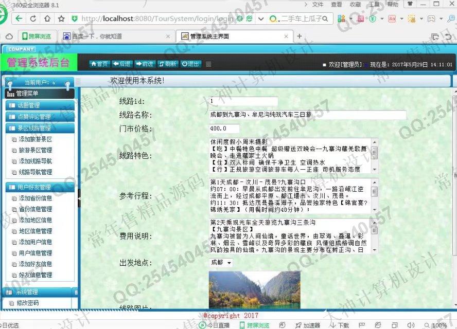 计算机源码设计实例-754大神安卓Android旅游线路导航交流app截图