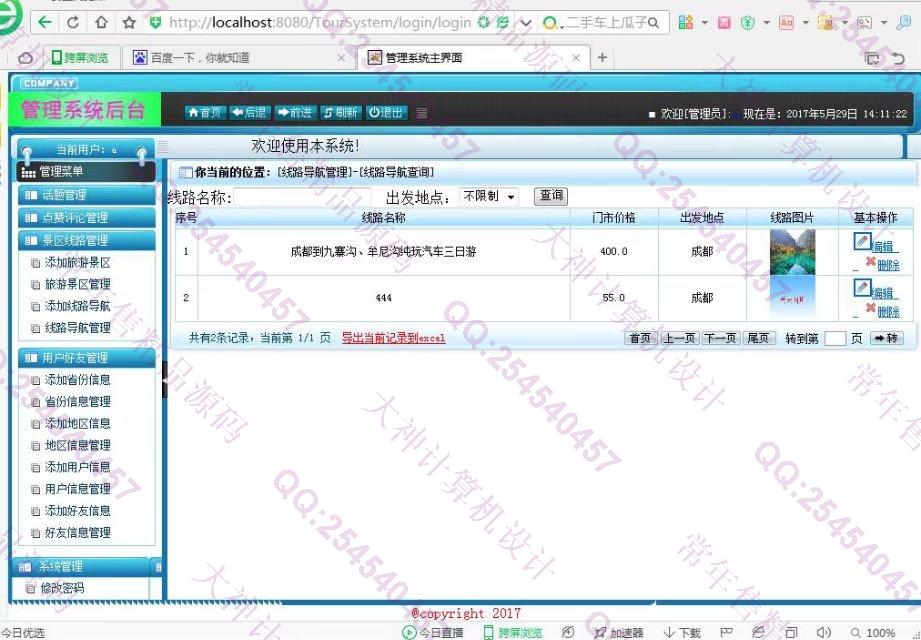 计算机源码设计实例-754大神安卓Android旅游线路导航交流app截图