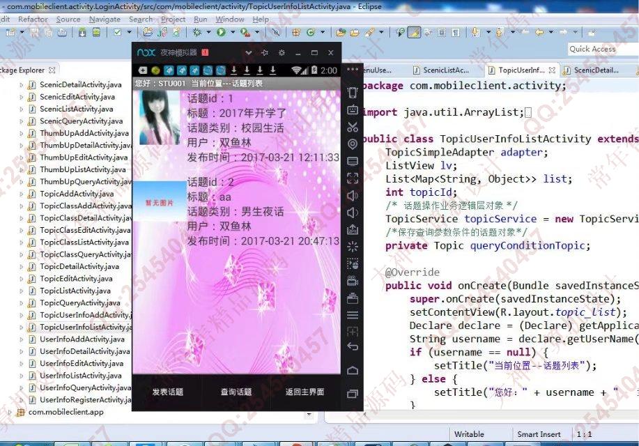 计算机源码设计实例-754大神安卓Android旅游线路导航交流app截图