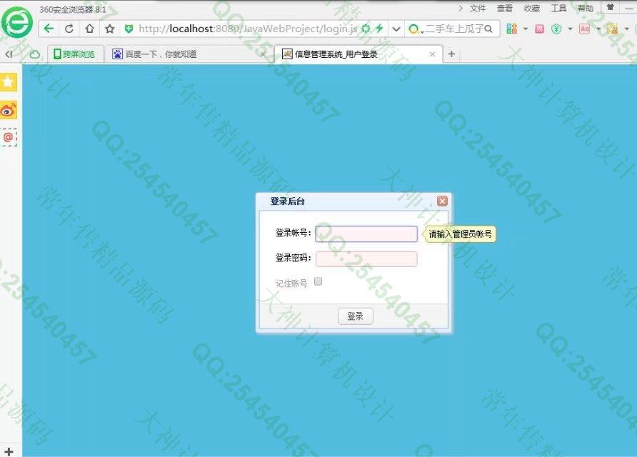计算机源码设计实例-755大神SSH2_EasyUI电子商品推荐网站截图