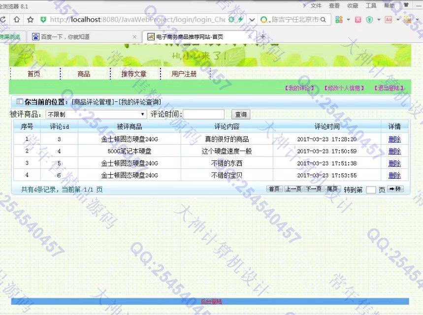 计算机源码设计实例-755大神SSH2_EasyUI电子商品推荐网站截图