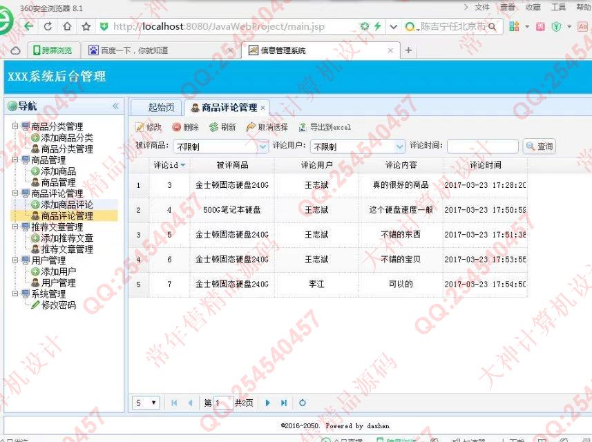 计算机源码设计实例-755大神SSH2_EasyUI电子商品推荐网站截图