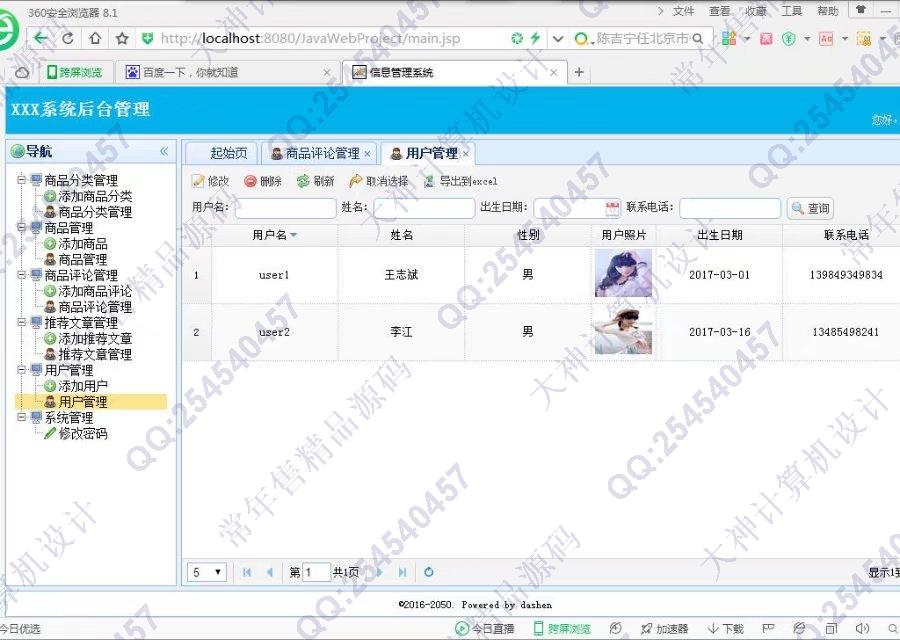 计算机源码设计实例-755大神SSH2_EasyUI电子商品推荐网站截图