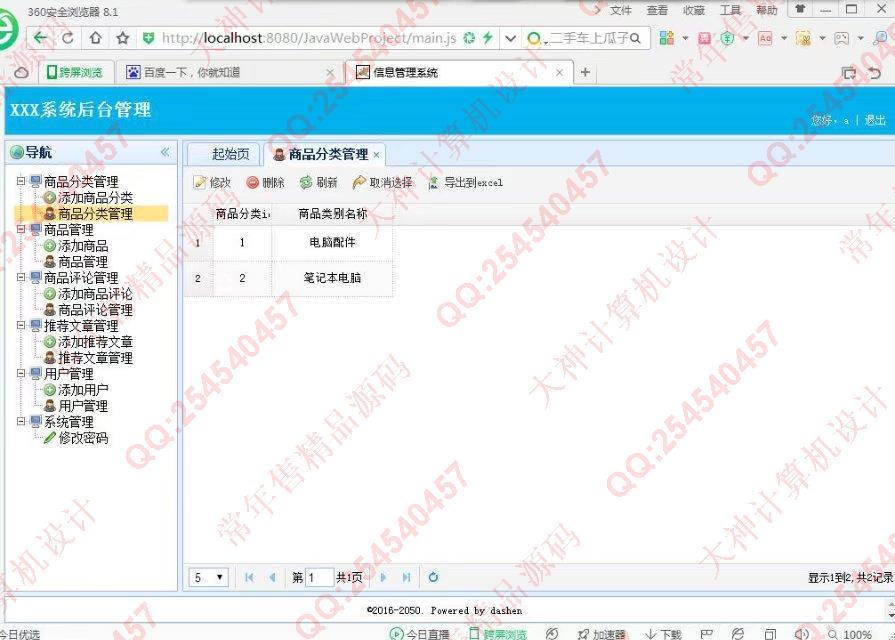 计算机源码设计实例-755大神SSH2_EasyUI电子商品推荐网站截图