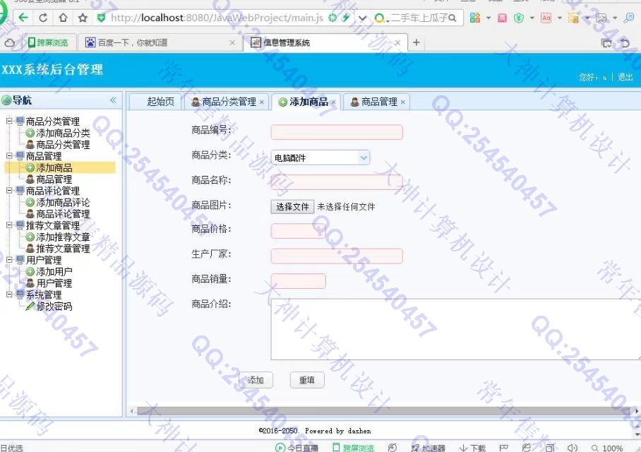 计算机源码设计实例-755大神SSH2_EasyUI电子商品推荐网站截图