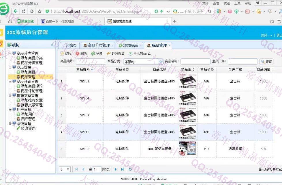 计算机源码设计实例-755大神SSH2_EasyUI电子商品推荐网站截图