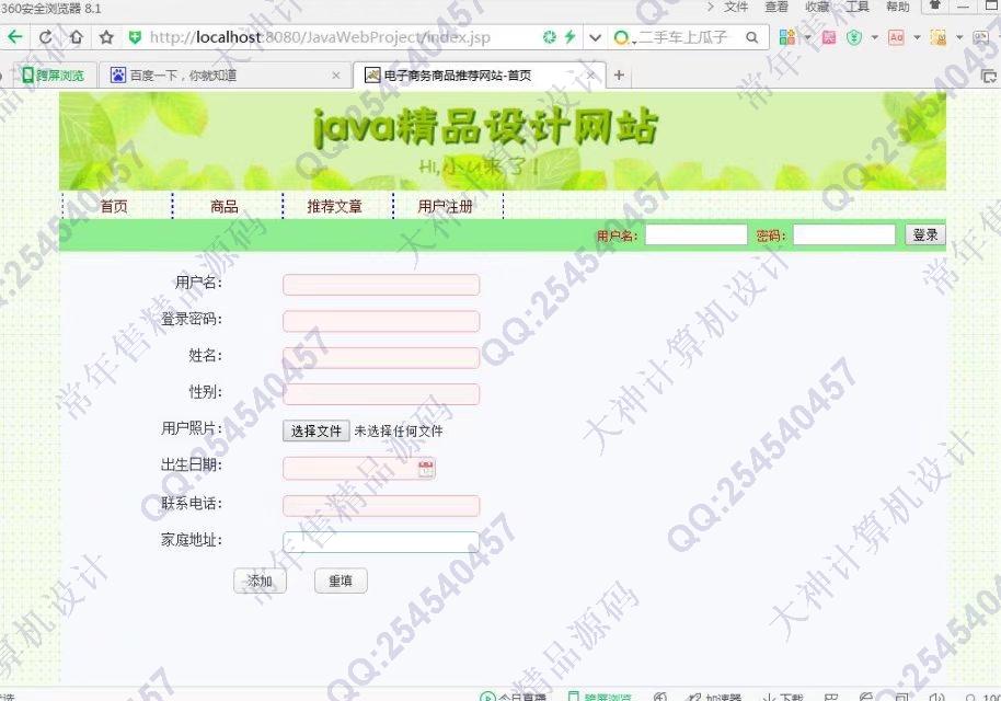 计算机源码设计实例-755大神SSH2_EasyUI电子商品推荐网站截图