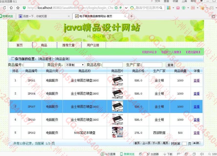 计算机源码设计实例-755大神SSH2_EasyUI电子商品推荐网站截图