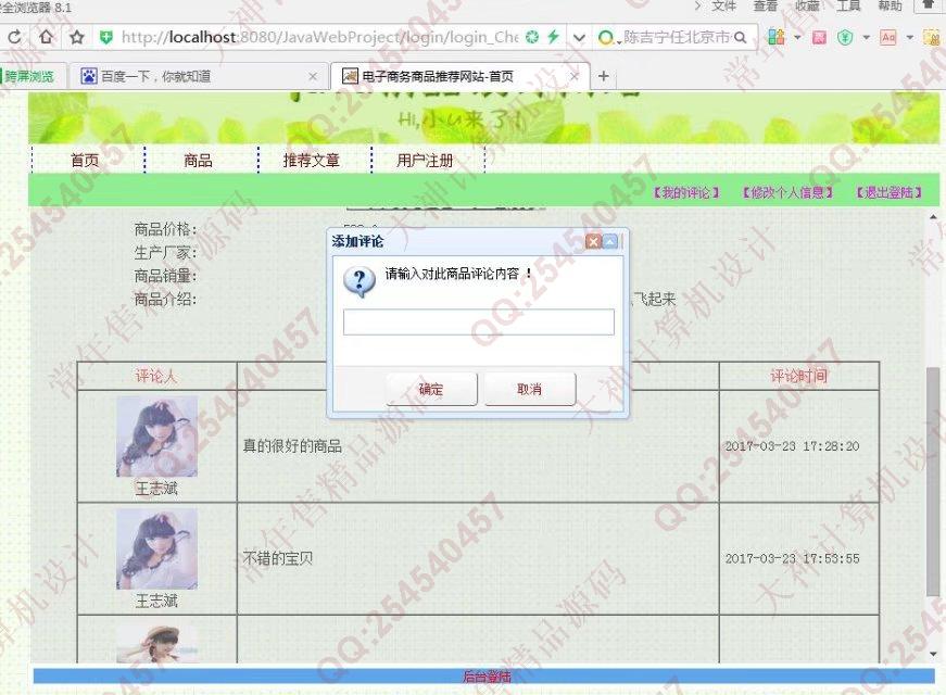 计算机源码设计实例-755大神SSH2_EasyUI电子商品推荐网站截图