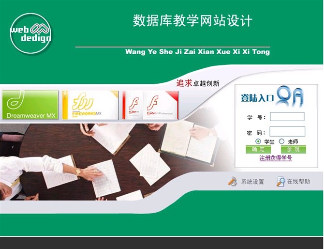 计算机源码设计实例-数据库网上教学系统截图
