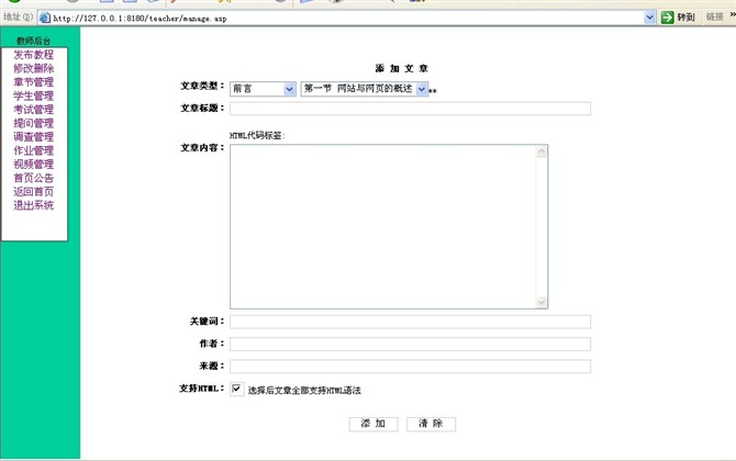 计算机源码设计实例-数据库网上教学系统截图
