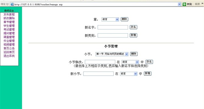 计算机源码设计实例-数据库网上教学系统截图