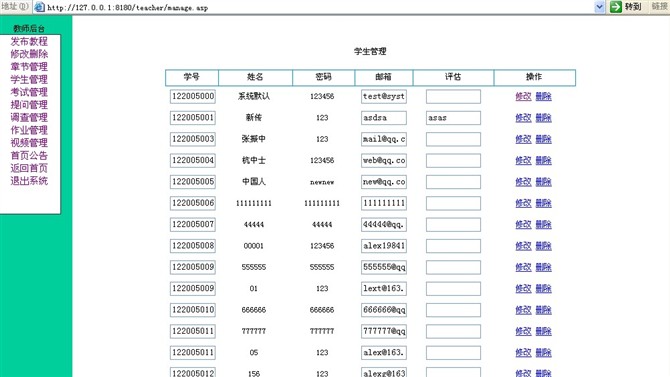 计算机源码设计实例-数据库网上教学系统截图