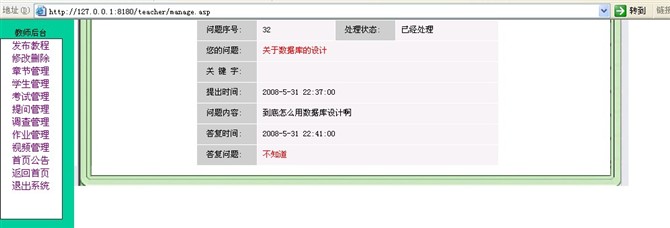 计算机源码设计实例-数据库网上教学系统截图