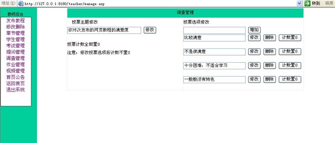 计算机源码设计实例-数据库网上教学系统截图