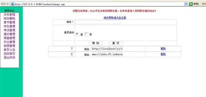 计算机源码设计实例-数据库网上教学系统截图