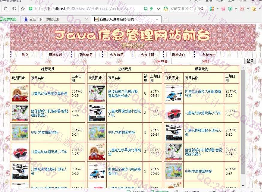 计算机源码设计实例-756大神JavaWeb我要玩玩具商城网站截图