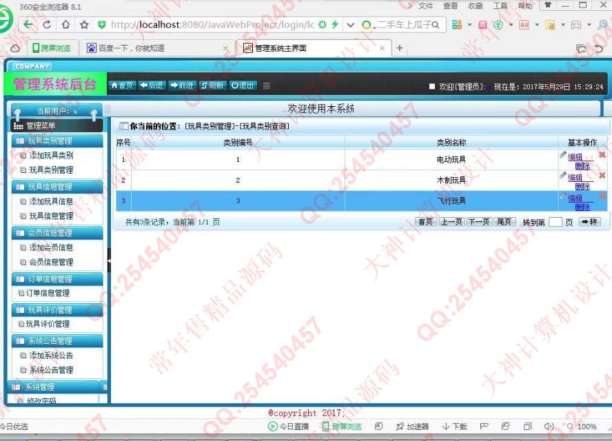 计算机源码设计实例-756大神JavaWeb我要玩玩具商城网站截图