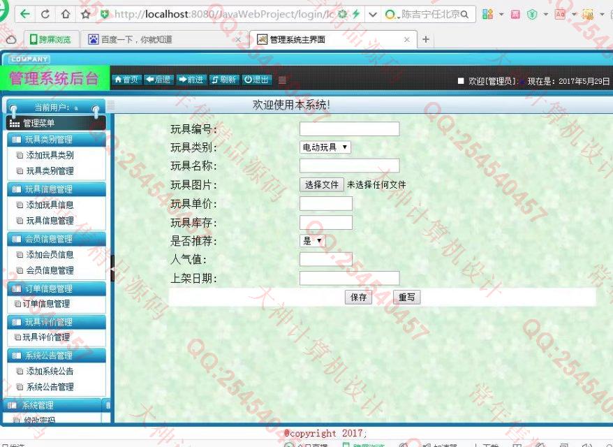 计算机源码设计实例-756大神JavaWeb我要玩玩具商城网站截图