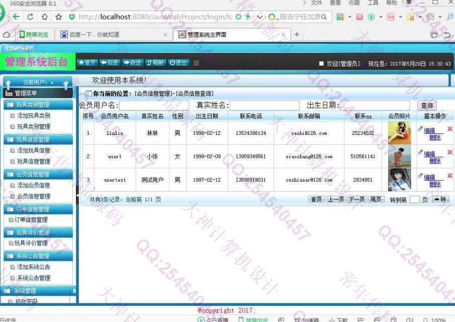 计算机源码设计实例-756大神JavaWeb我要玩玩具商城网站截图