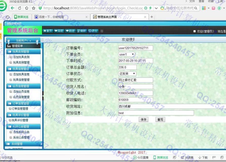 计算机源码设计实例-756大神JavaWeb我要玩玩具商城网站截图