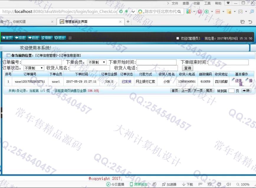 计算机源码设计实例-756大神JavaWeb我要玩玩具商城网站截图