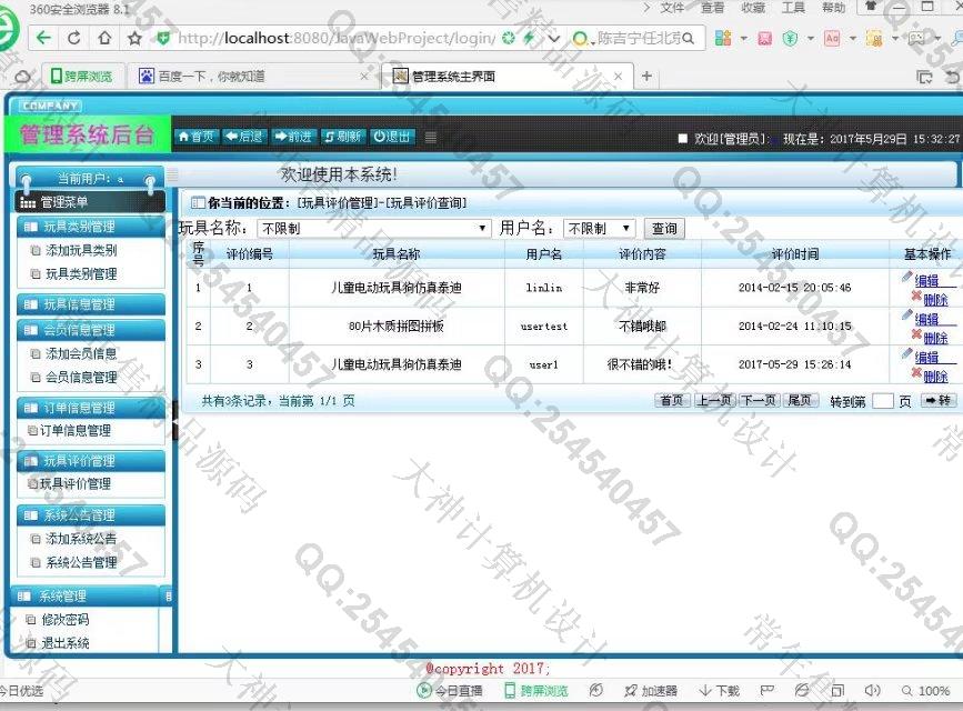 计算机源码设计实例-756大神JavaWeb我要玩玩具商城网站截图