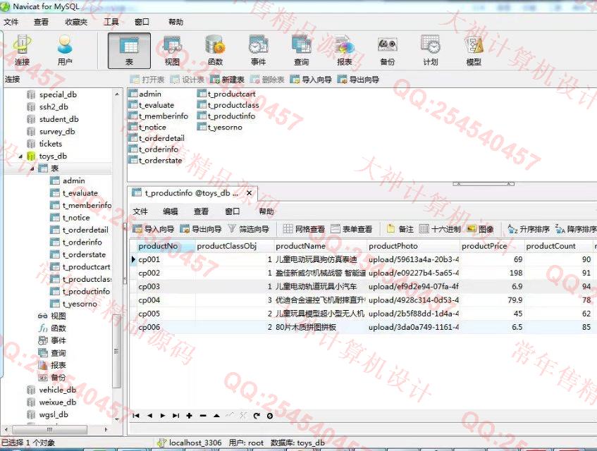 计算机源码设计实例-756大神JavaWeb我要玩玩具商城网站截图