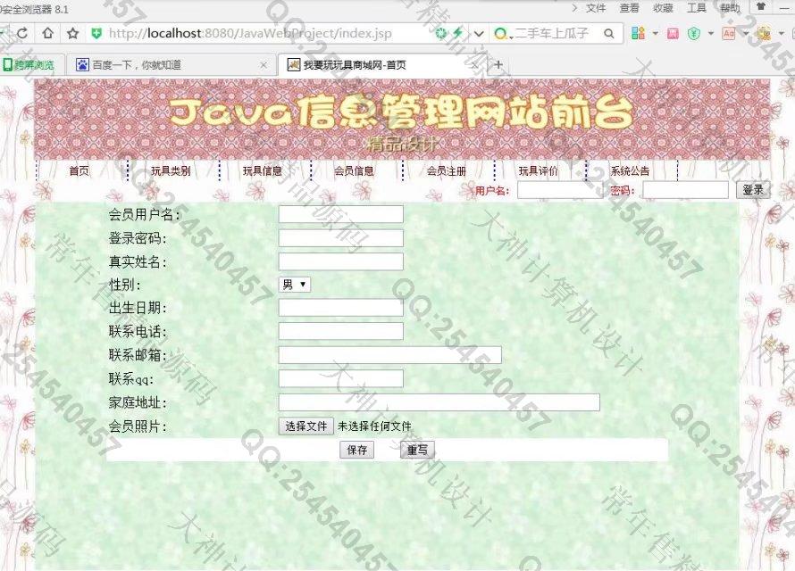 计算机源码设计实例-756大神JavaWeb我要玩玩具商城网站截图