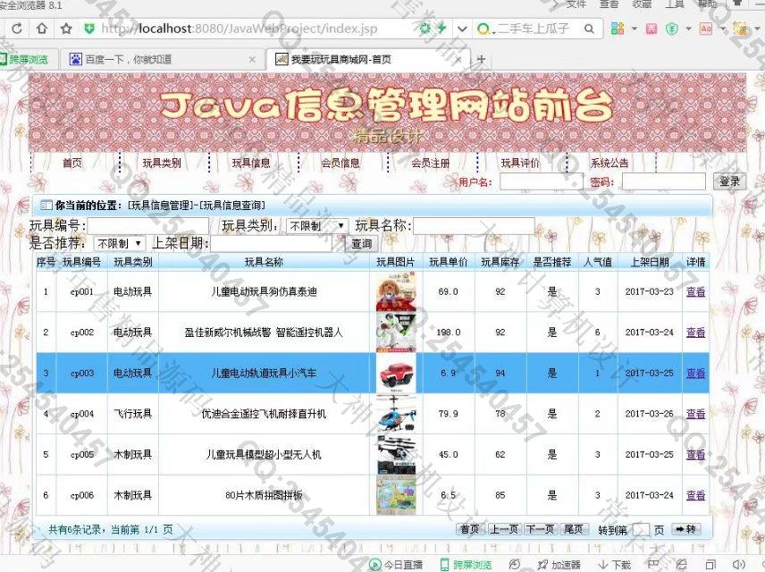 计算机源码设计实例-756大神JavaWeb我要玩玩具商城网站截图