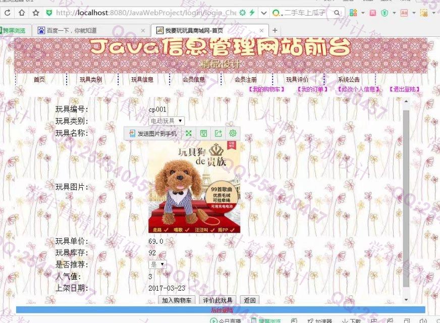 计算机源码设计实例-756大神JavaWeb我要玩玩具商城网站截图
