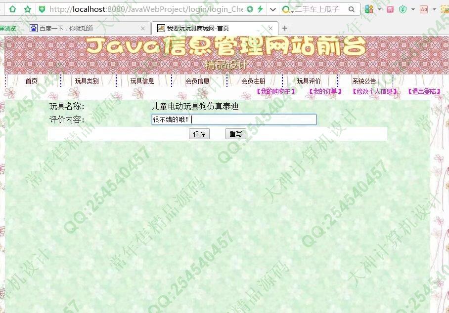 计算机源码设计实例-756大神JavaWeb我要玩玩具商城网站截图