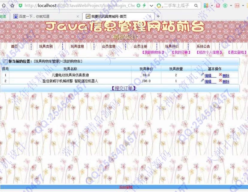 计算机源码设计实例-756大神JavaWeb我要玩玩具商城网站截图