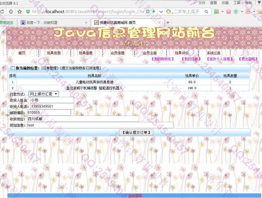 计算机源码设计实例-756大神JavaWeb我要玩玩具商城网站截图