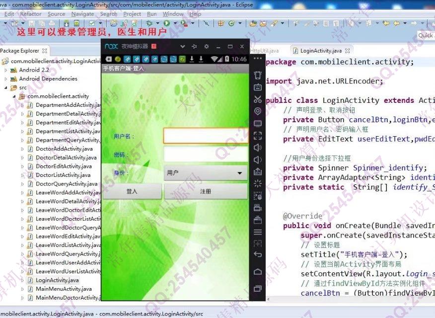 计算机源码设计实例-759大神安卓Android医院门诊预约系统截图