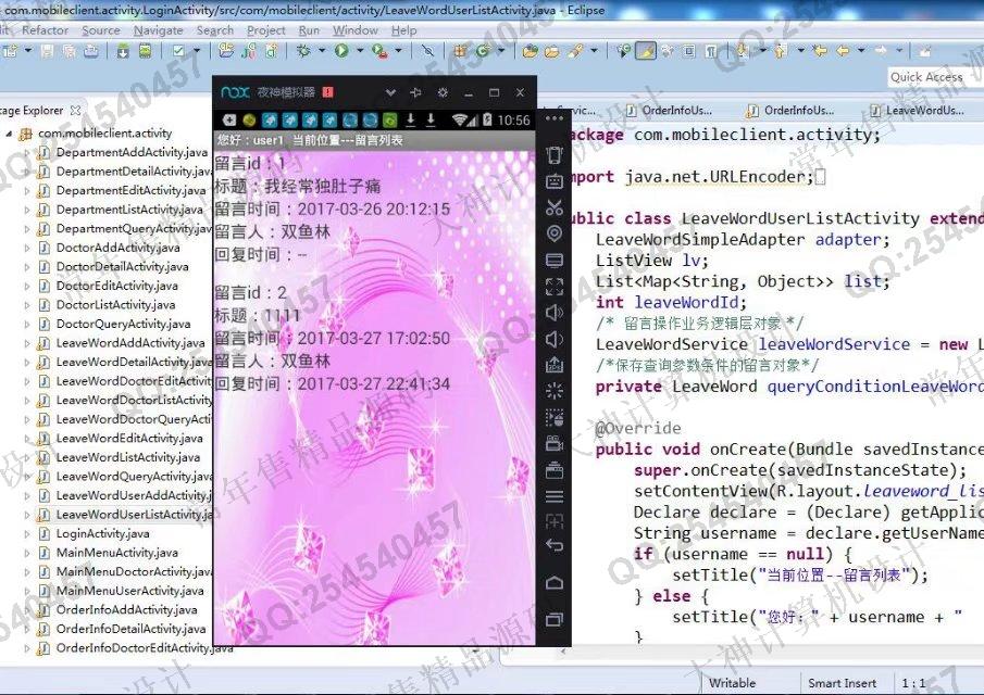 计算机源码设计实例-759大神安卓Android医院门诊预约系统截图