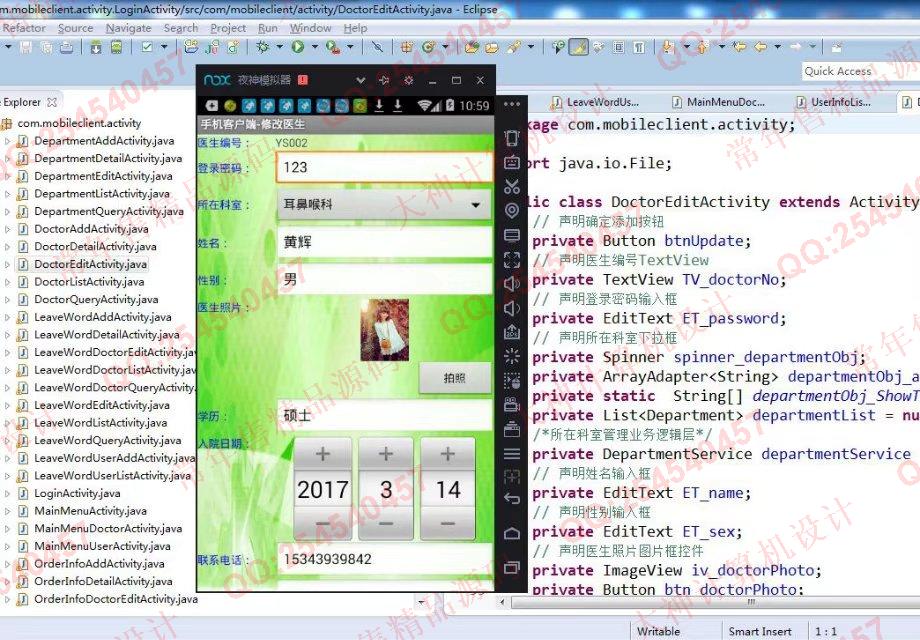 计算机源码设计实例-759大神安卓Android医院门诊预约系统截图