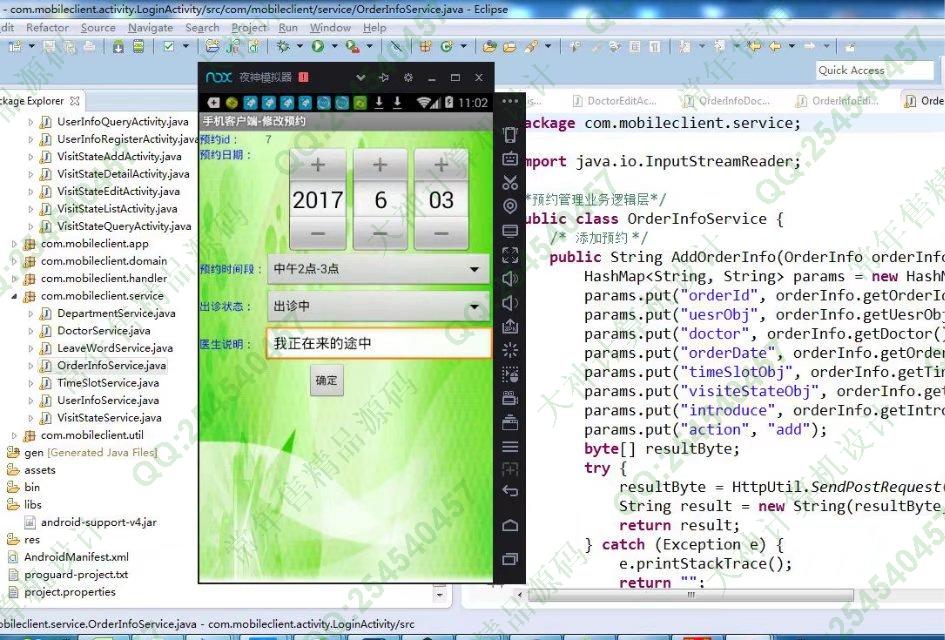 计算机源码设计实例-759大神安卓Android医院门诊预约系统截图