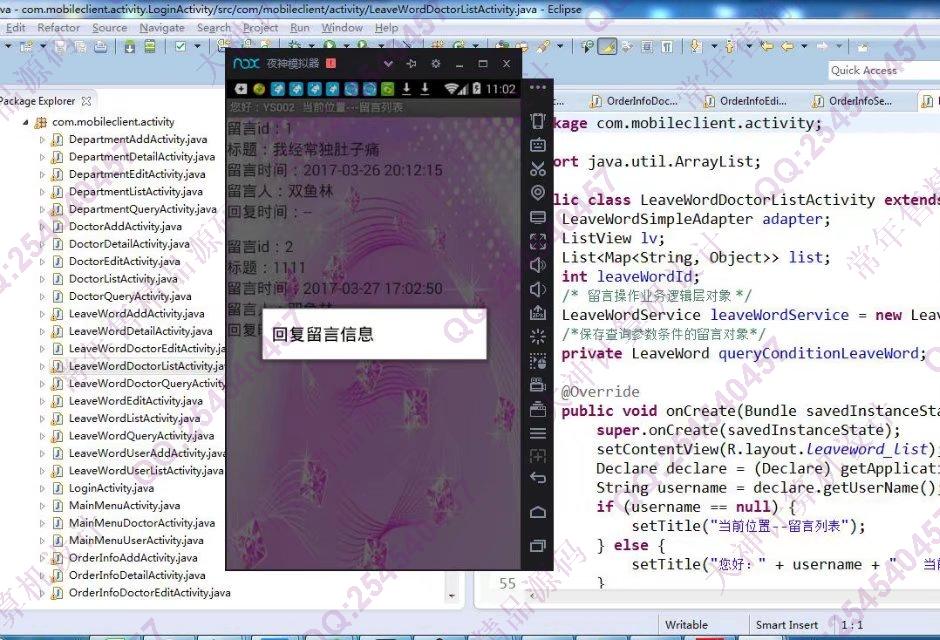 计算机源码设计实例-759大神安卓Android医院门诊预约系统截图