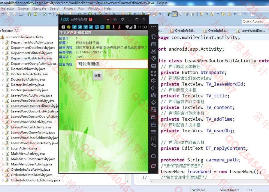 计算机源码设计实例-759大神安卓Android医院门诊预约系统截图