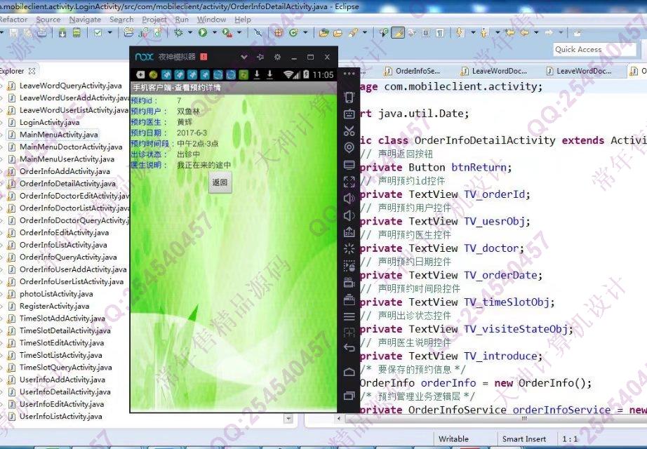 计算机源码设计实例-759大神安卓Android医院门诊预约系统截图