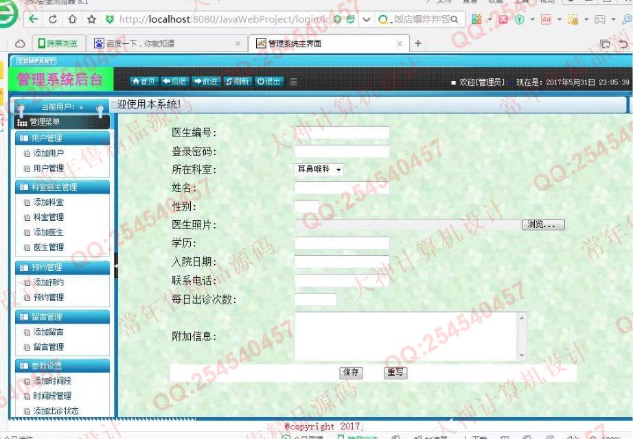 计算机源码设计实例-759大神安卓Android医院门诊预约系统截图