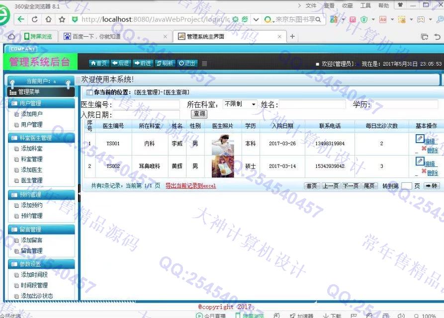 计算机源码设计实例-759大神安卓Android医院门诊预约系统截图