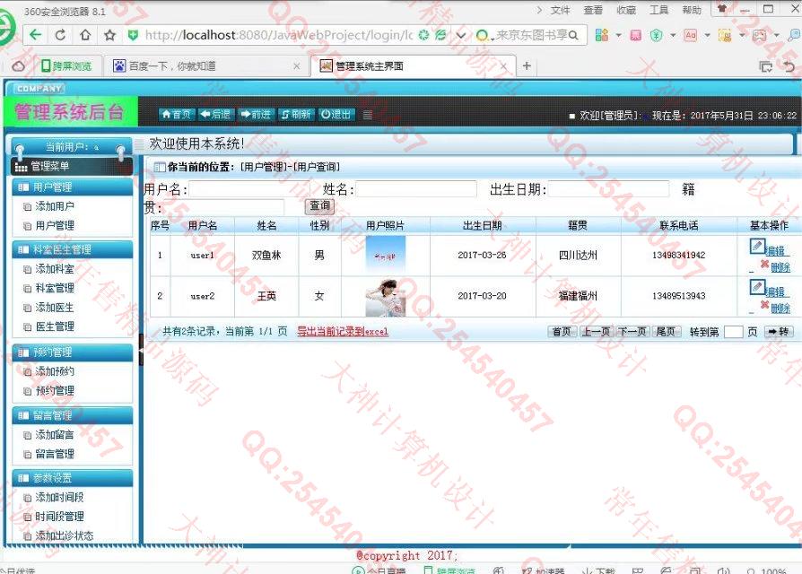 计算机源码设计实例-759大神安卓Android医院门诊预约系统截图