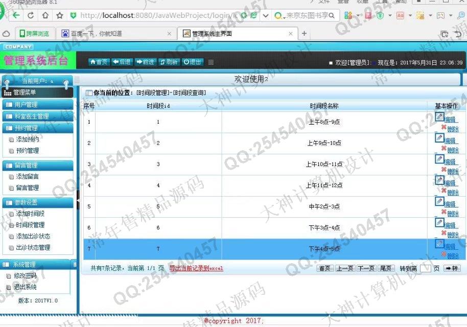计算机源码设计实例-759大神安卓Android医院门诊预约系统截图