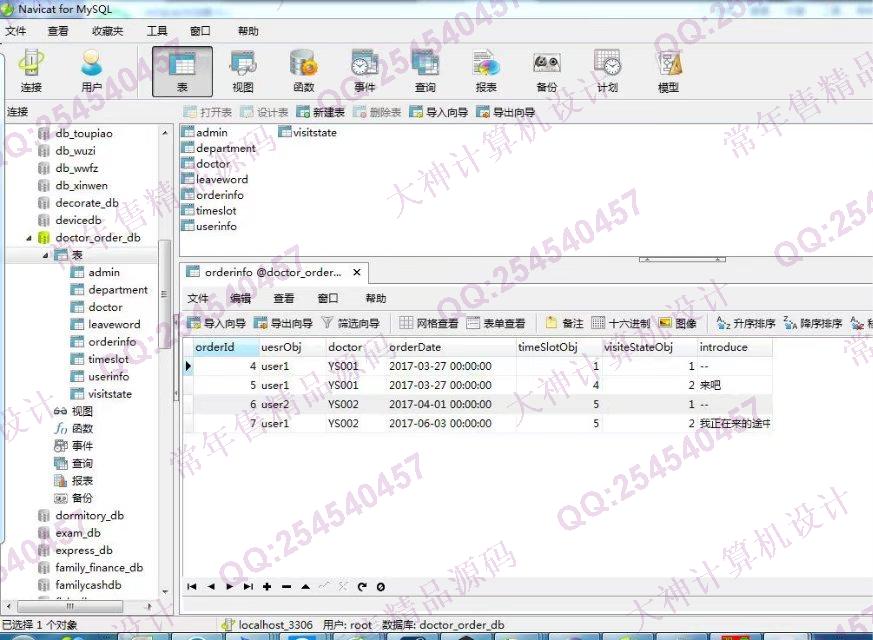 计算机源码设计实例-759大神安卓Android医院门诊预约系统截图