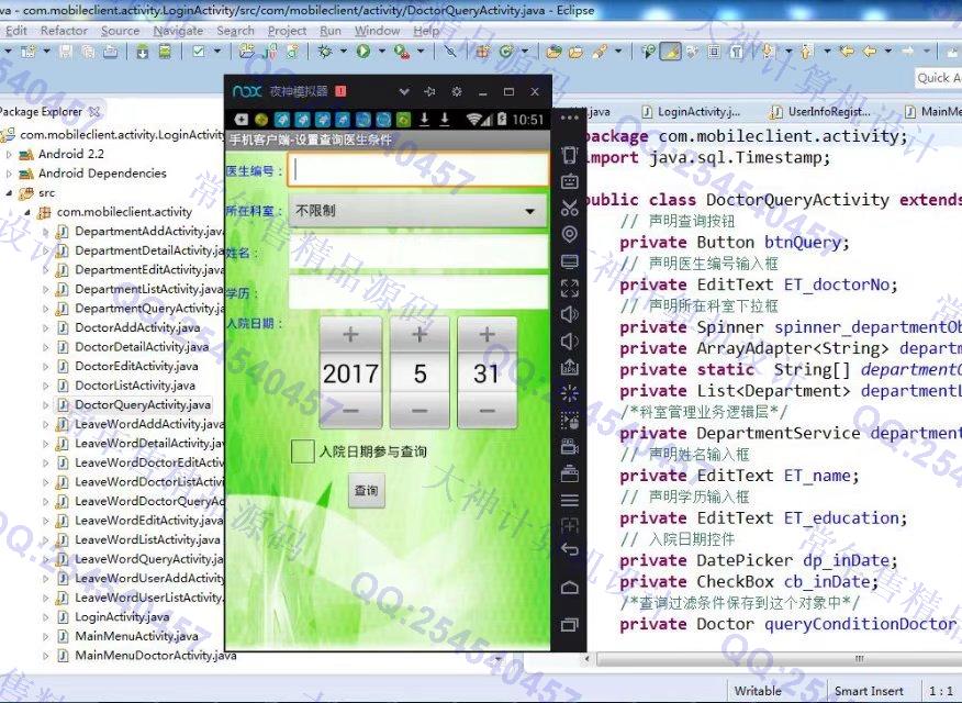 计算机源码设计实例-759大神安卓Android医院门诊预约系统截图