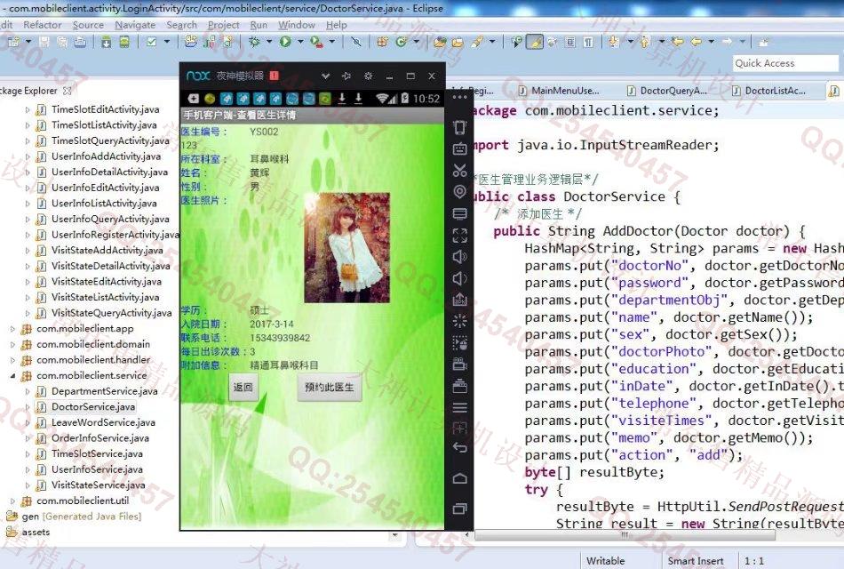 计算机源码设计实例-759大神安卓Android医院门诊预约系统截图