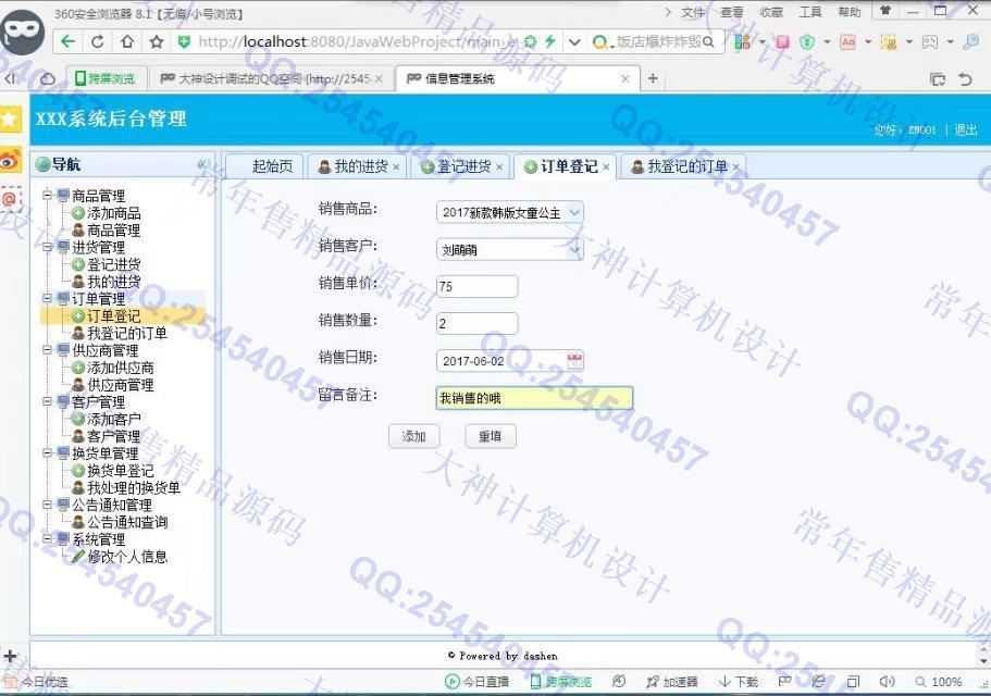 计算机源码设计实例-761大神HTML5服装仓储库存进销存系统截图