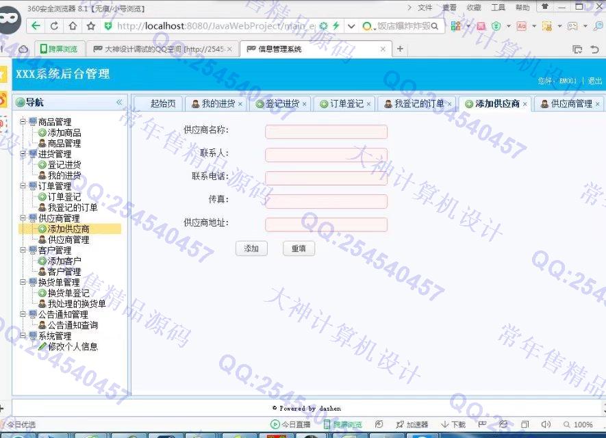 计算机源码设计实例-761大神HTML5服装仓储库存进销存系统截图
